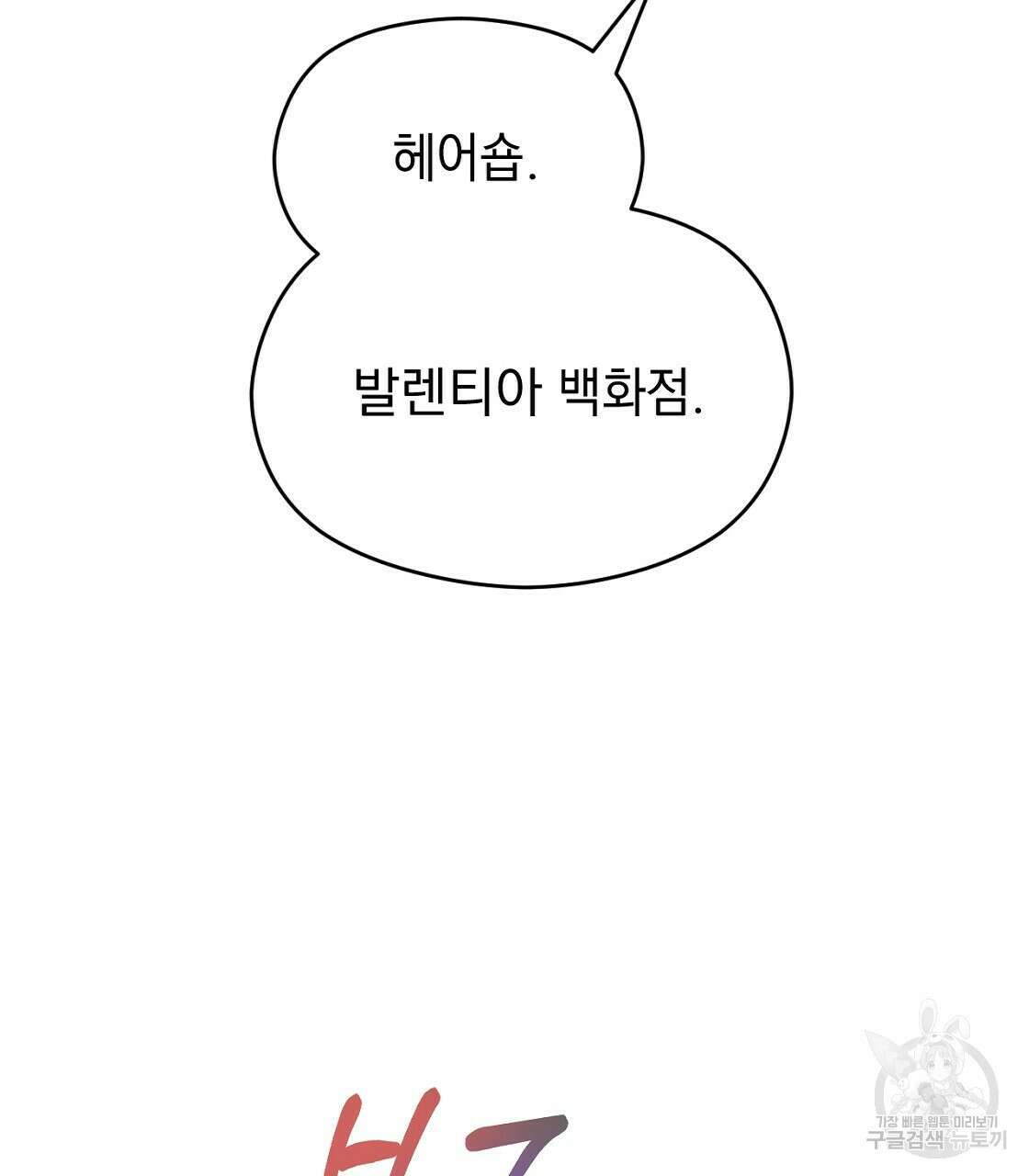 티파니에서 모닝 키스를 22화 105