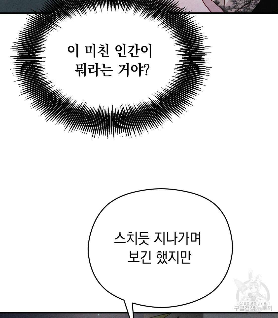 티파니에서 모닝 키스를 22화 107