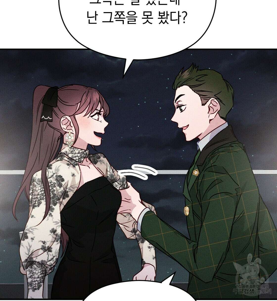 티파니에서 모닝 키스를 22화 110