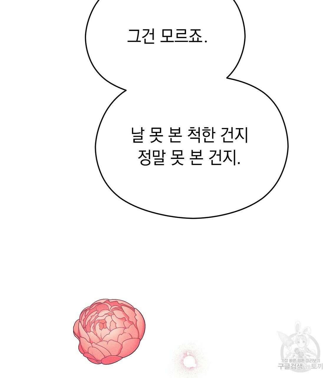 티파니에서 모닝 키스를 22화 111