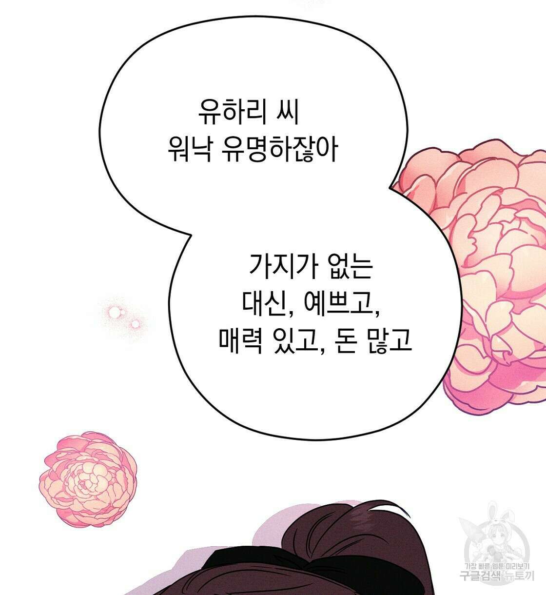 티파니에서 모닝 키스를 22화 112