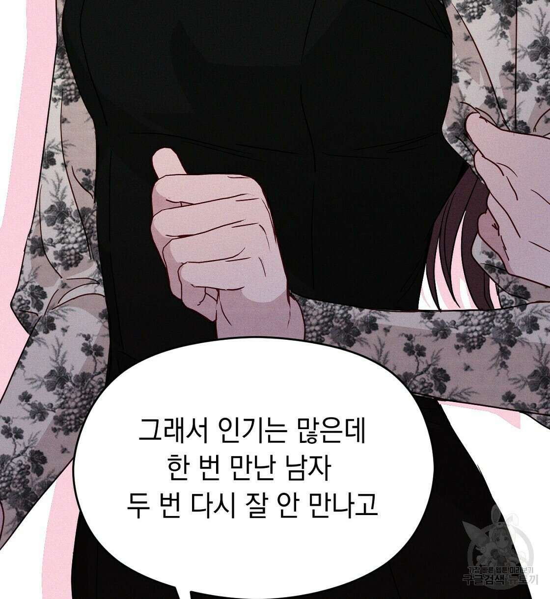 티파니에서 모닝 키스를 22화 114