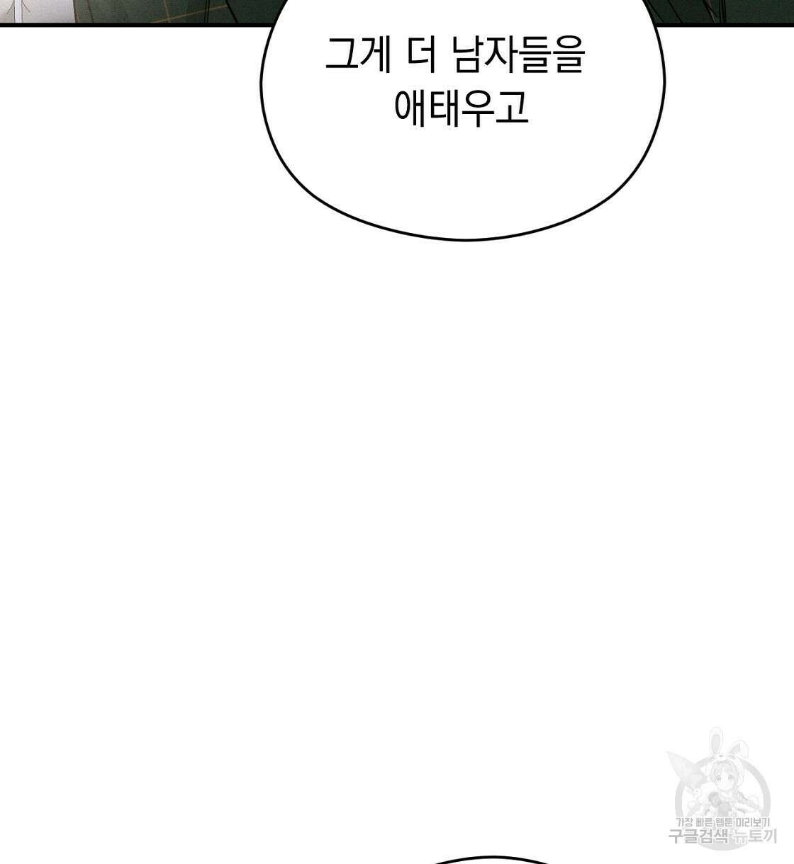 티파니에서 모닝 키스를 22화 116
