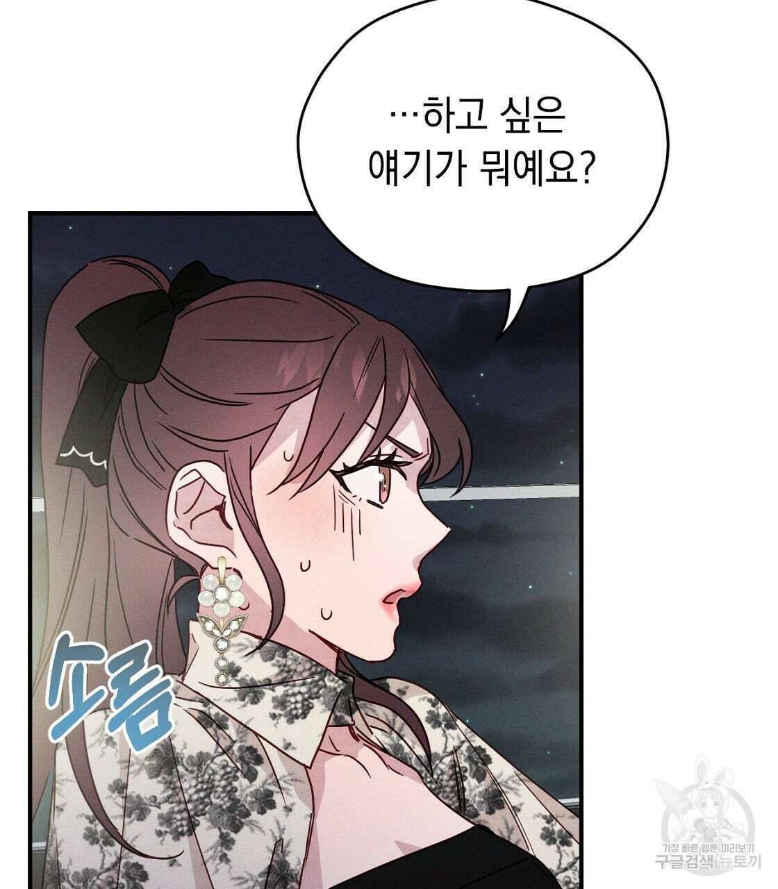 티파니에서 모닝 키스를 22화 117