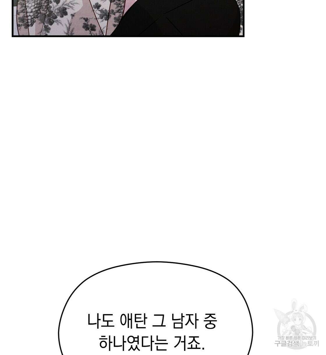 티파니에서 모닝 키스를 22화 118