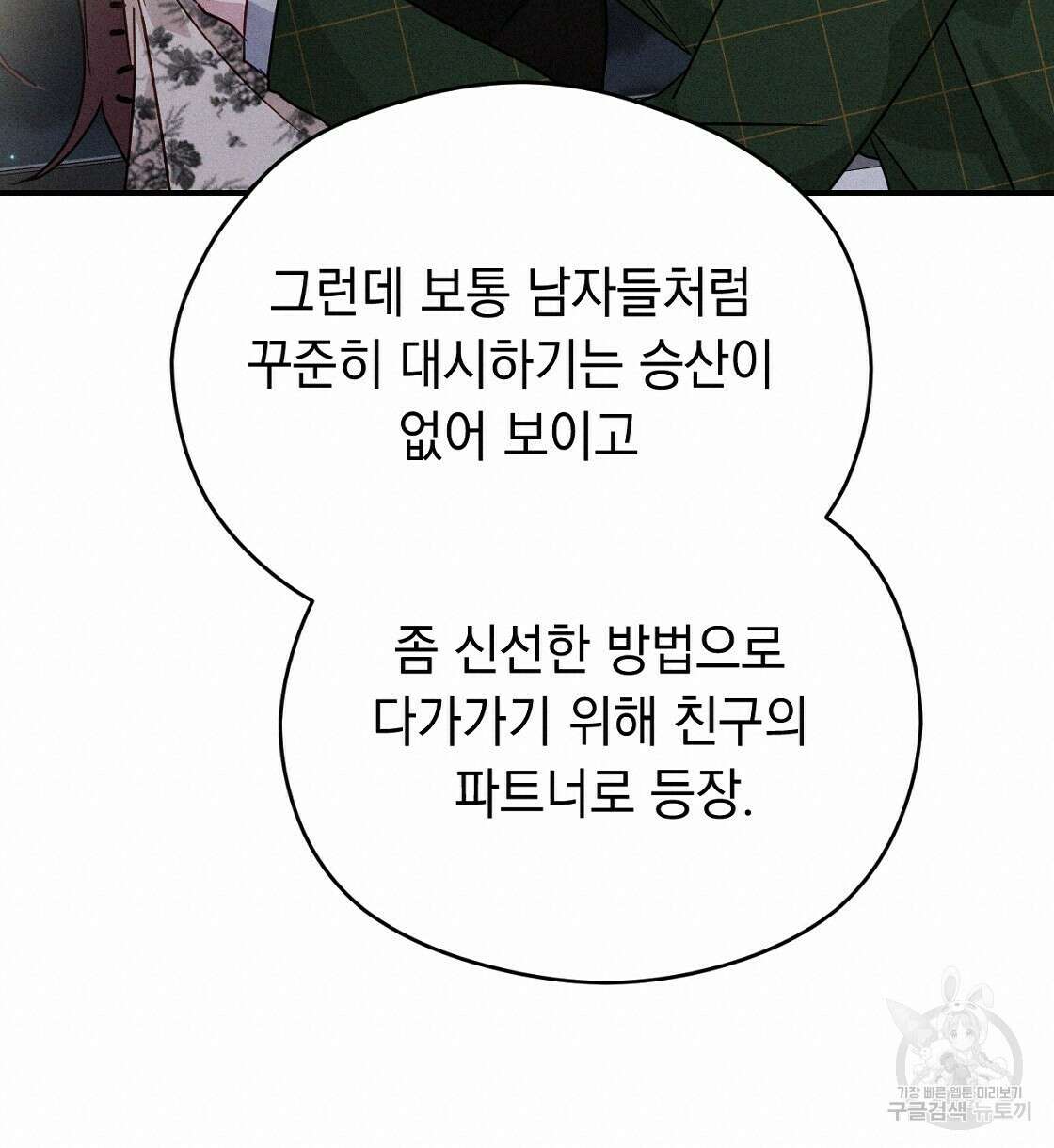 티파니에서 모닝 키스를 22화 120