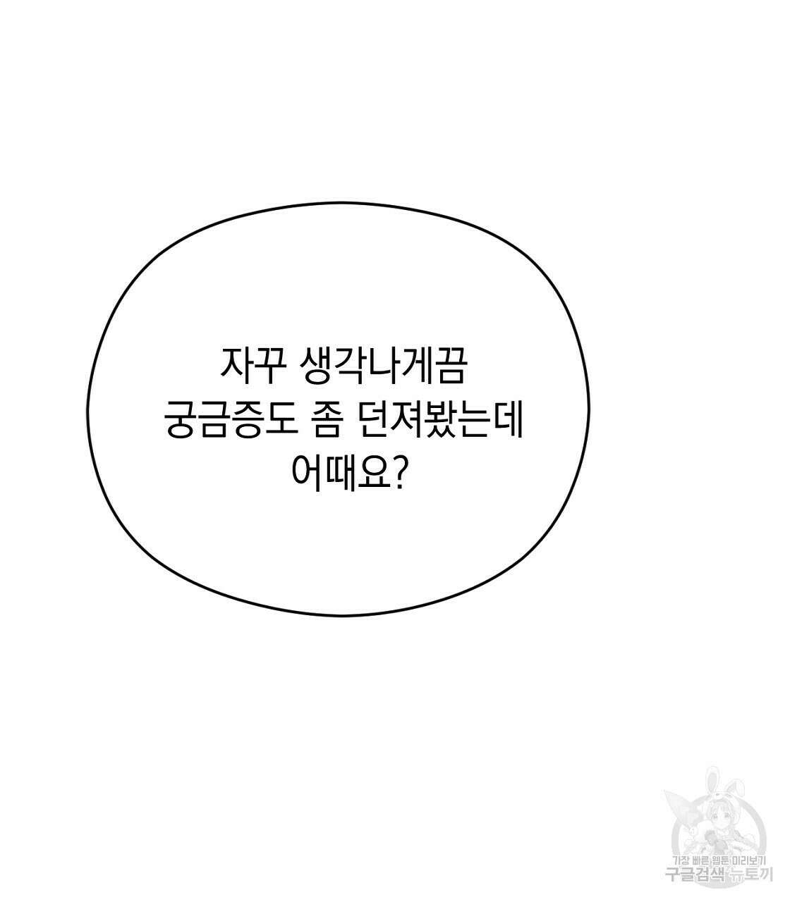 티파니에서 모닝 키스를 22화 121