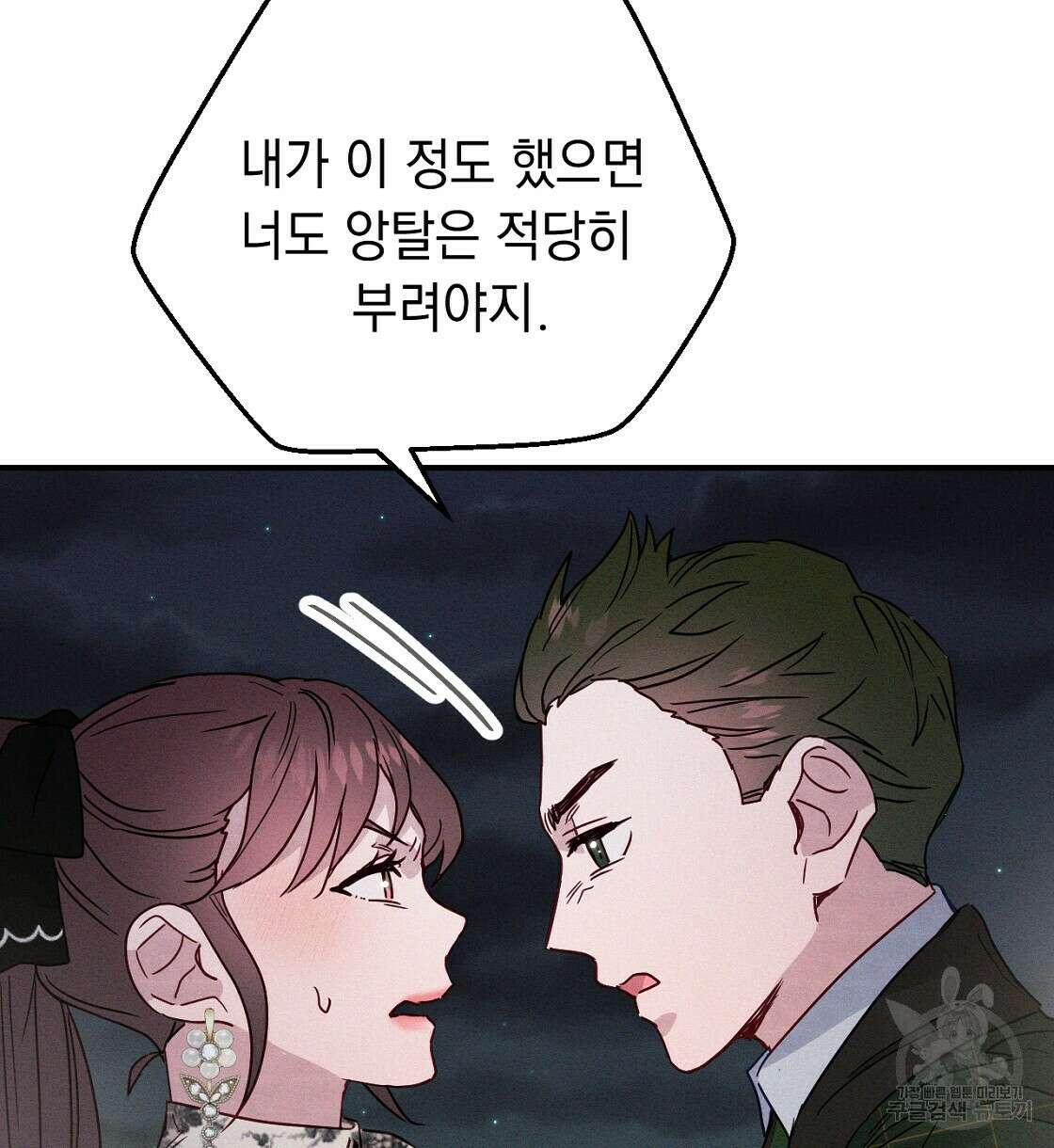 티파니에서 모닝 키스를 22화 128