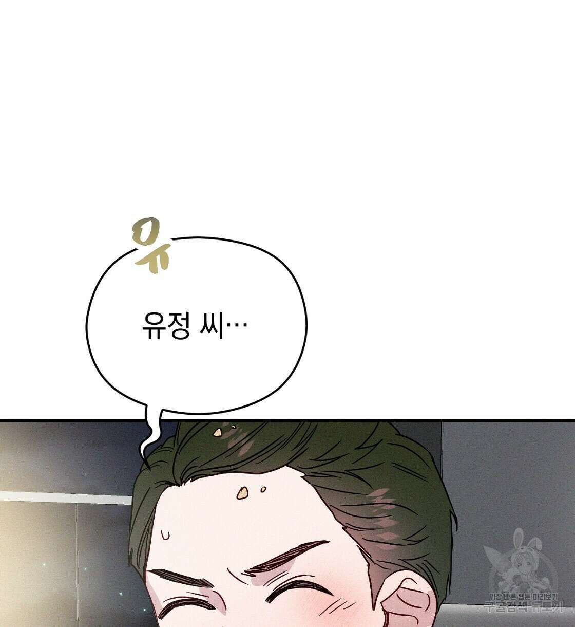 티파니에서 모닝 키스를 22화 146