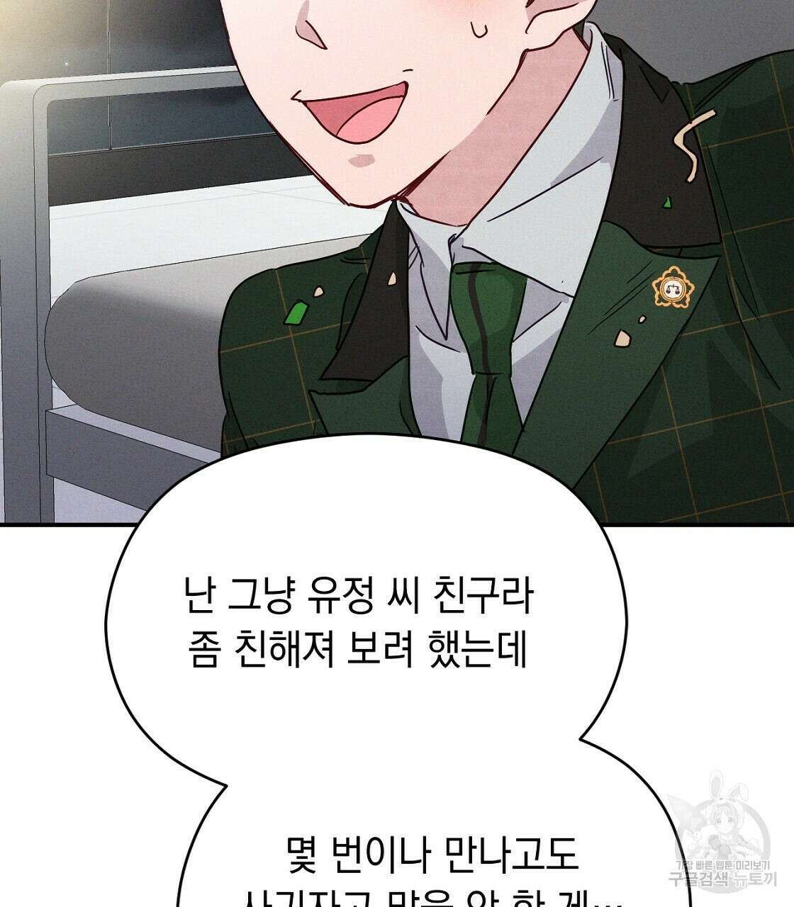 티파니에서 모닝 키스를 22화 147