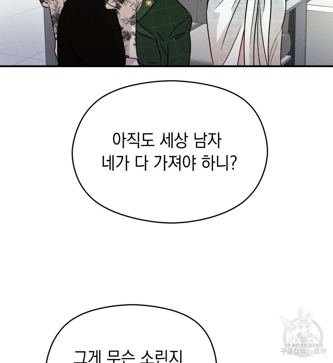 티파니에서 모닝 키스를 22화 152