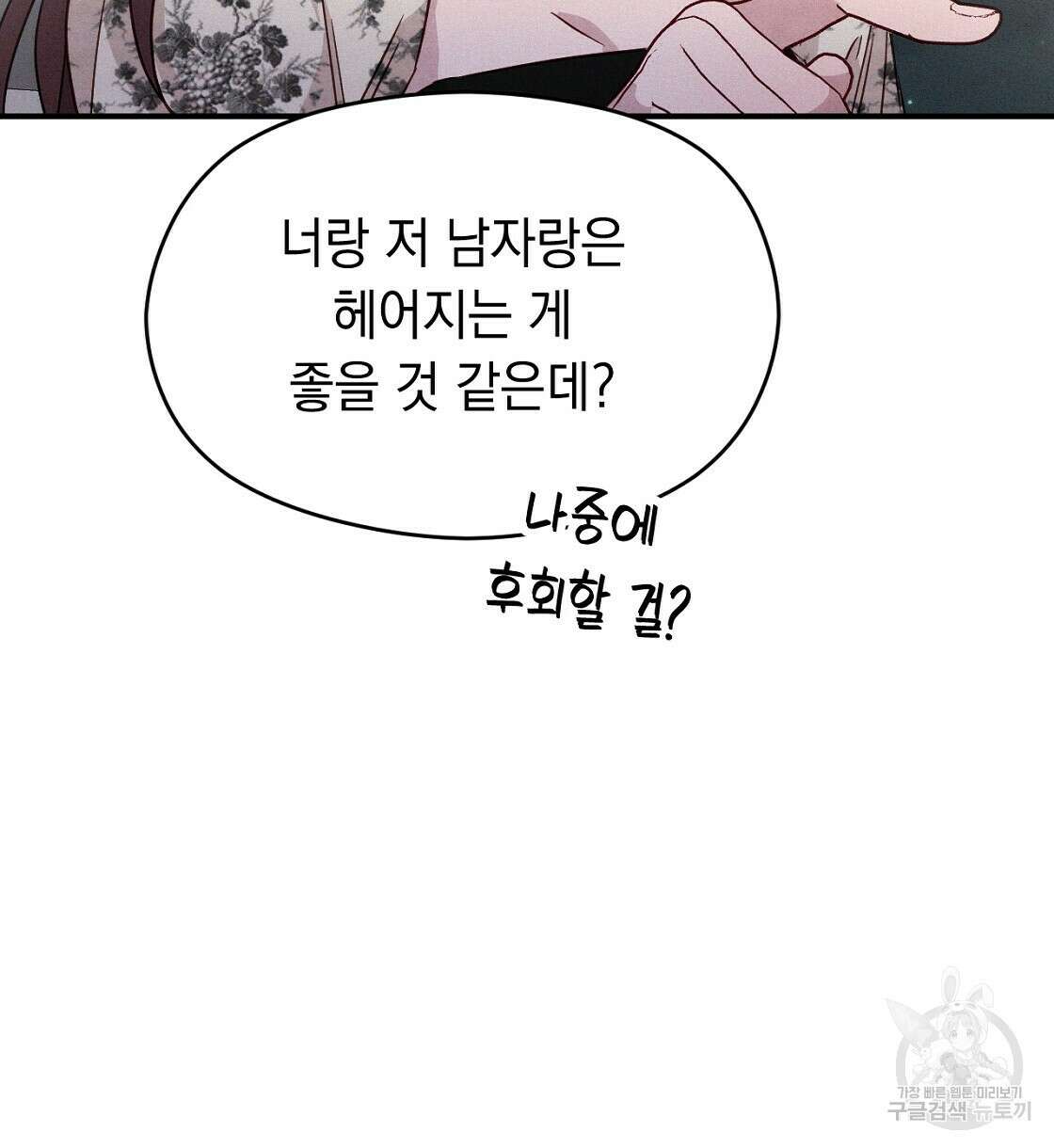 티파니에서 모닝 키스를 22화 154