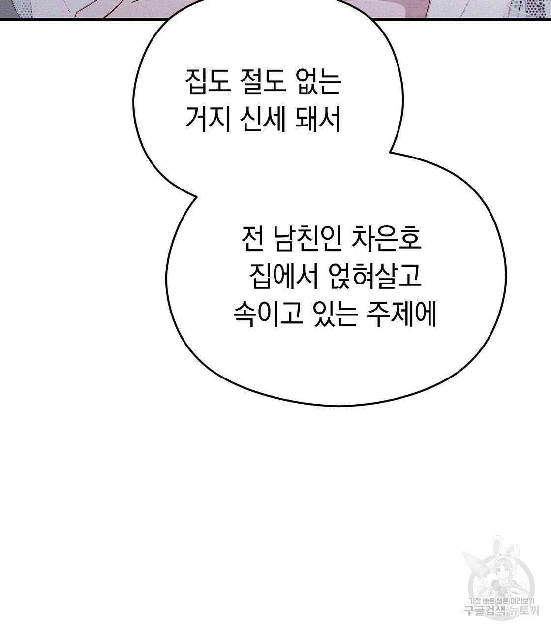 티파니에서 모닝 키스를 22화 157