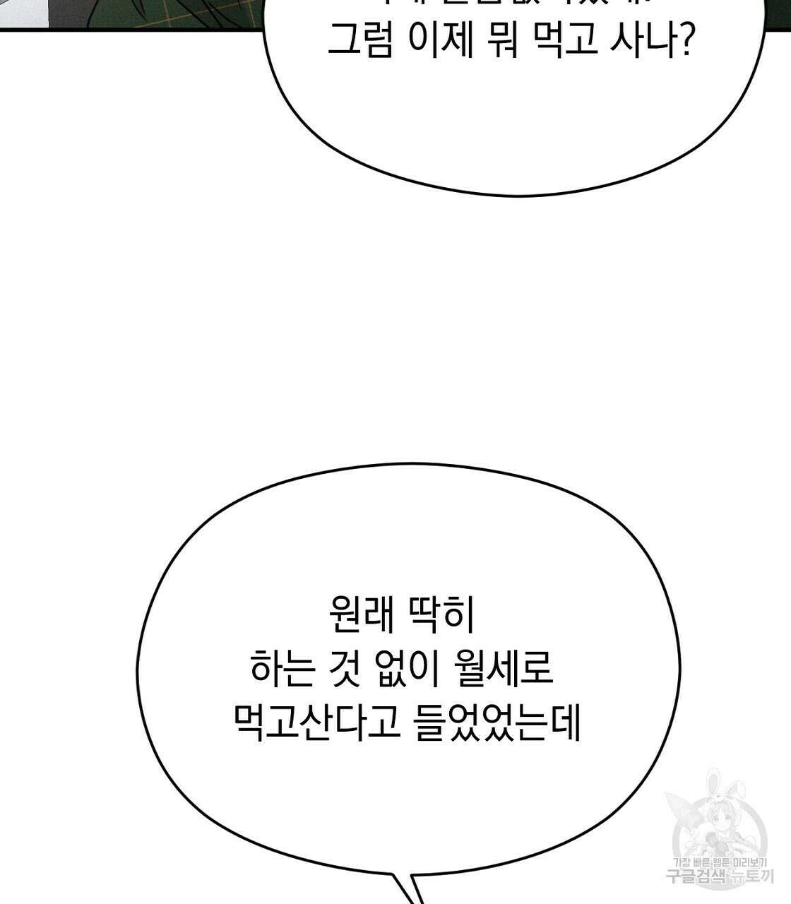 티파니에서 모닝 키스를 22화 163