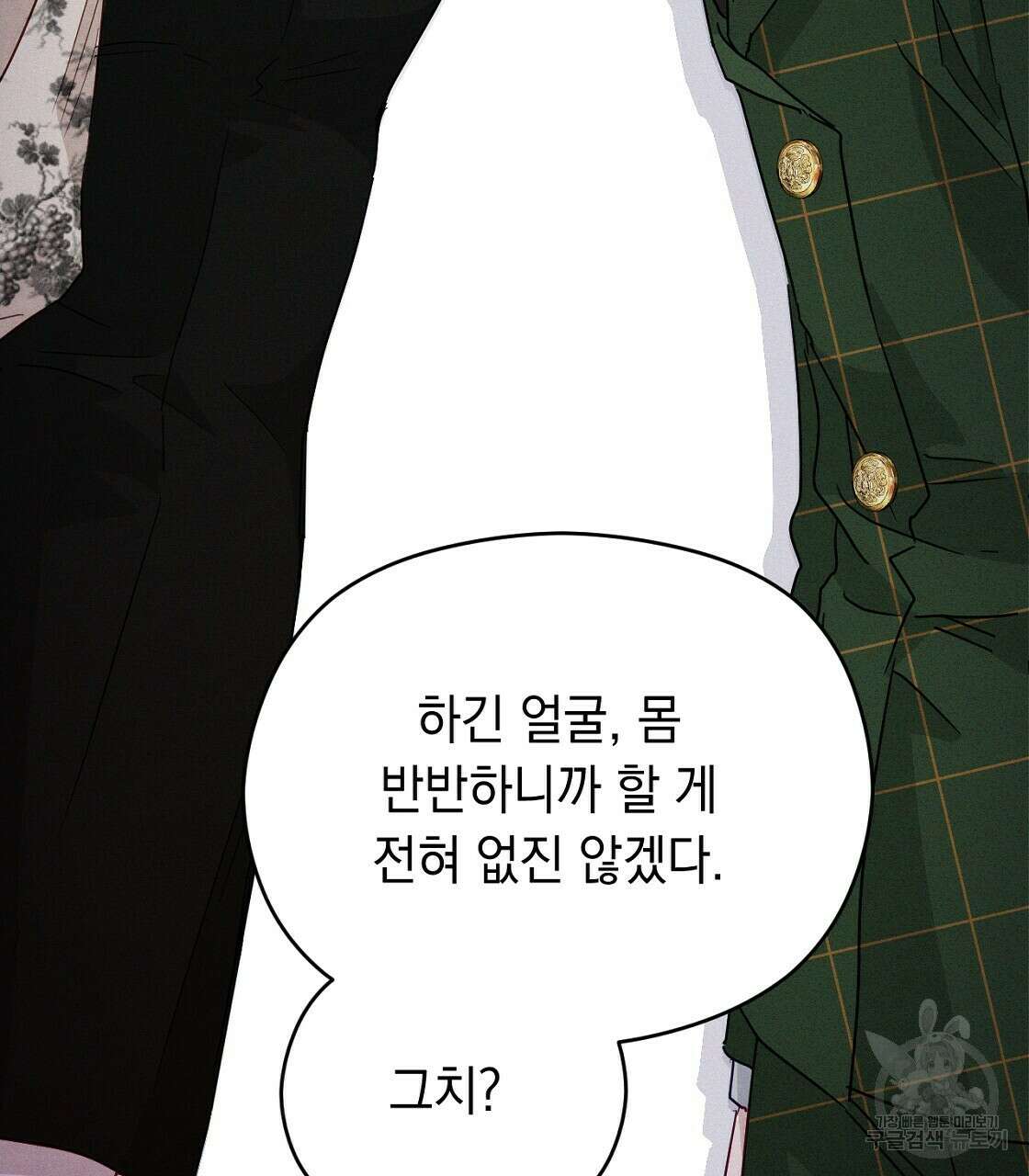 티파니에서 모닝 키스를 22화 165