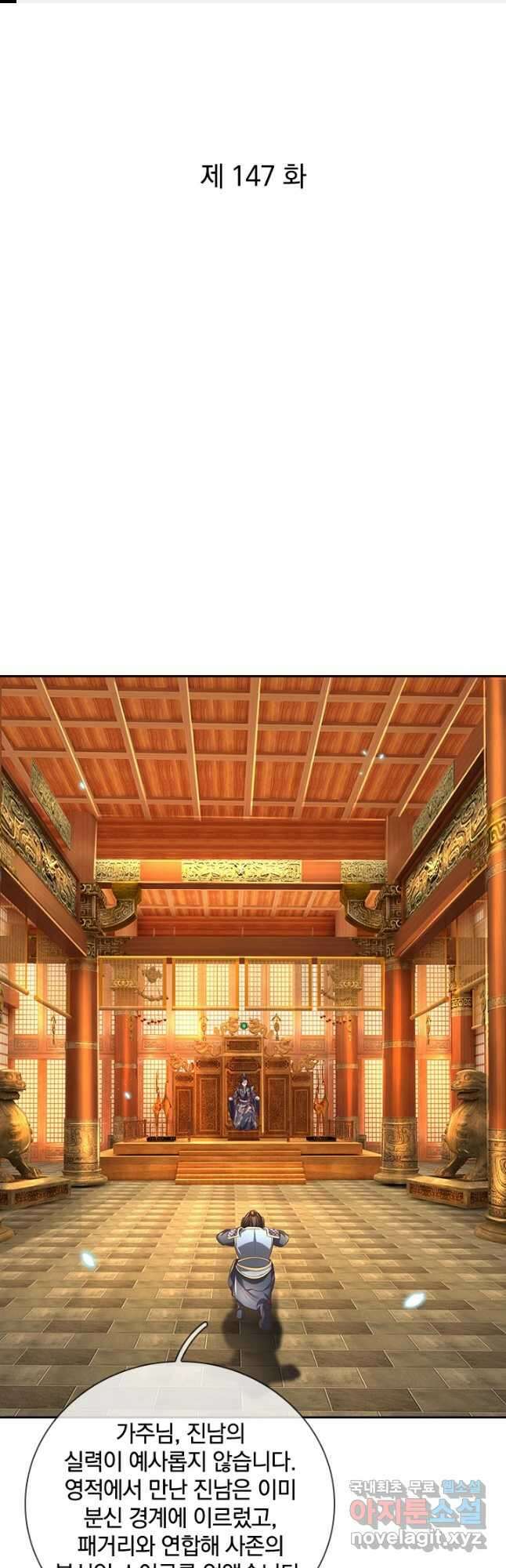 각성검신 147화 1