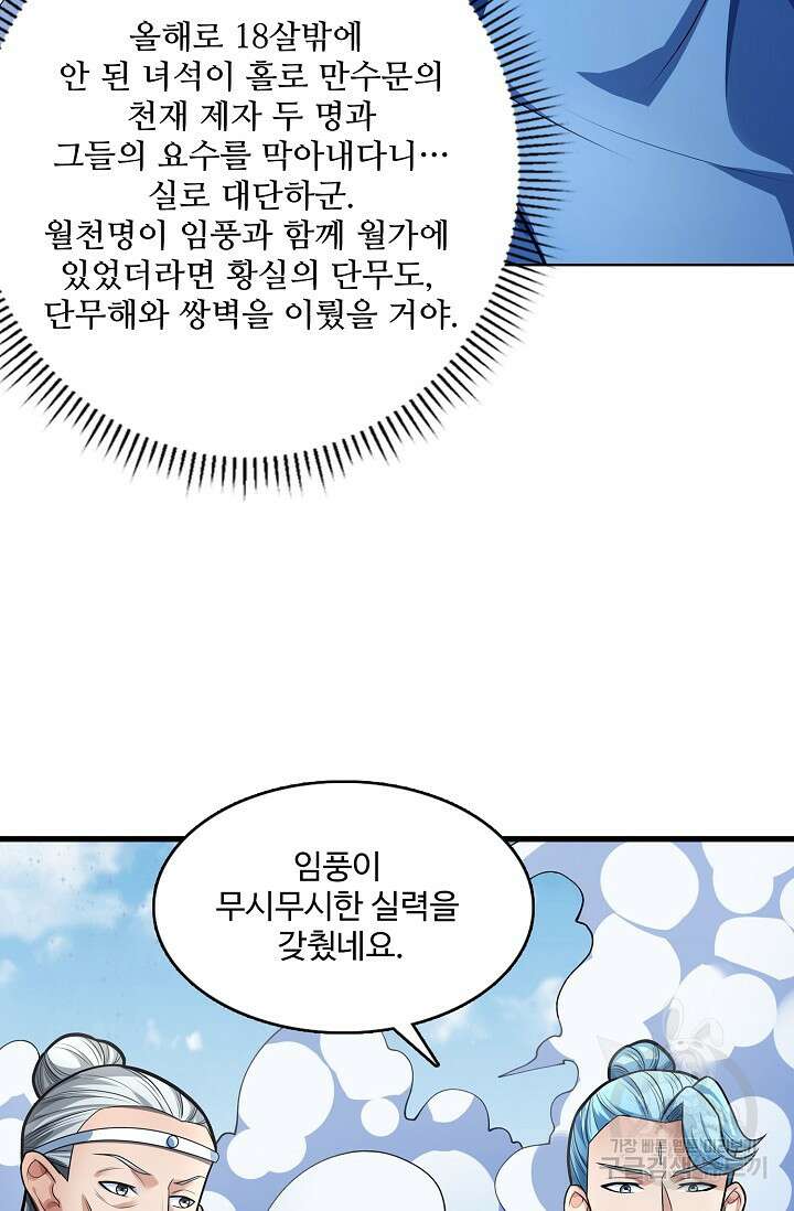 절세무신 270화 21