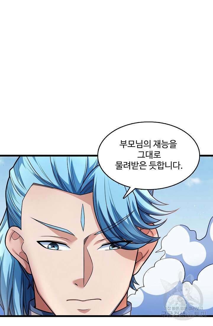 절세무신 270화 23