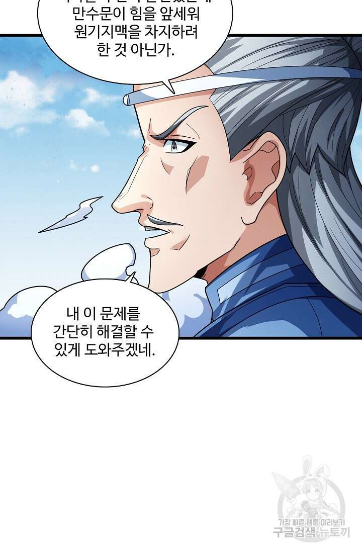 절세무신 270화 38