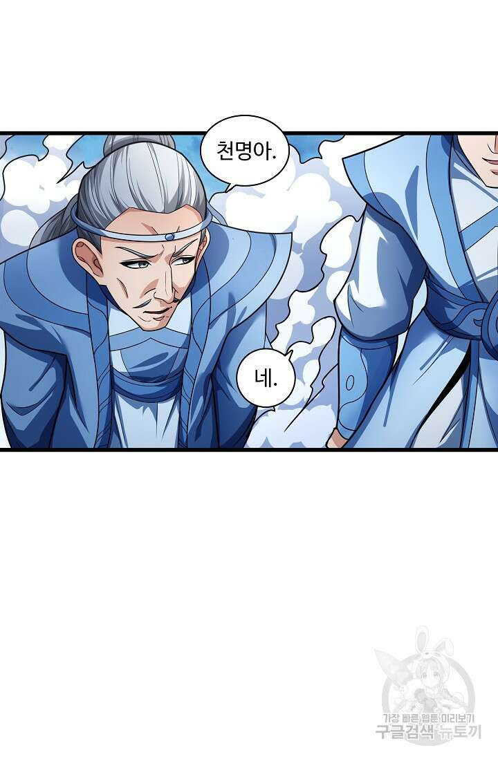 절세무신 270화 39