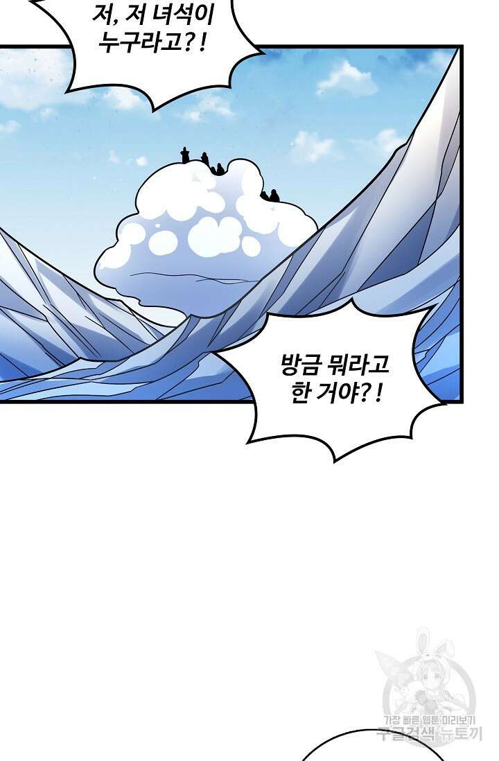 절세무신 270화 43