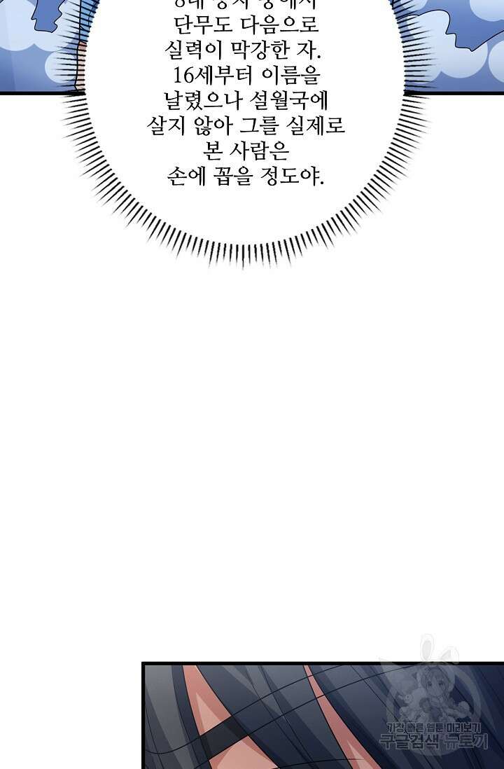 절세무신 270화 47
