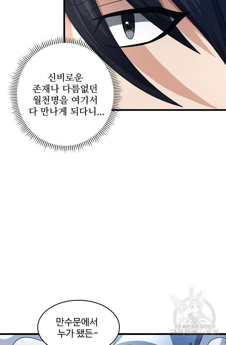 절세무신 270화 48