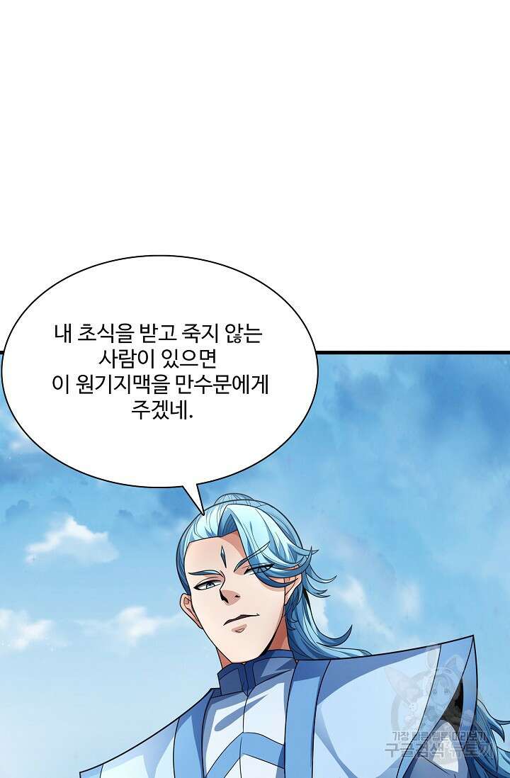 절세무신 270화 50