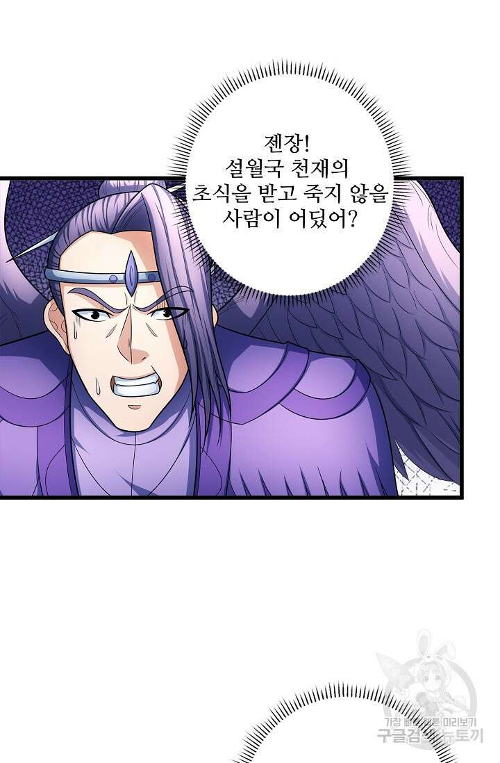 절세무신 270화 54