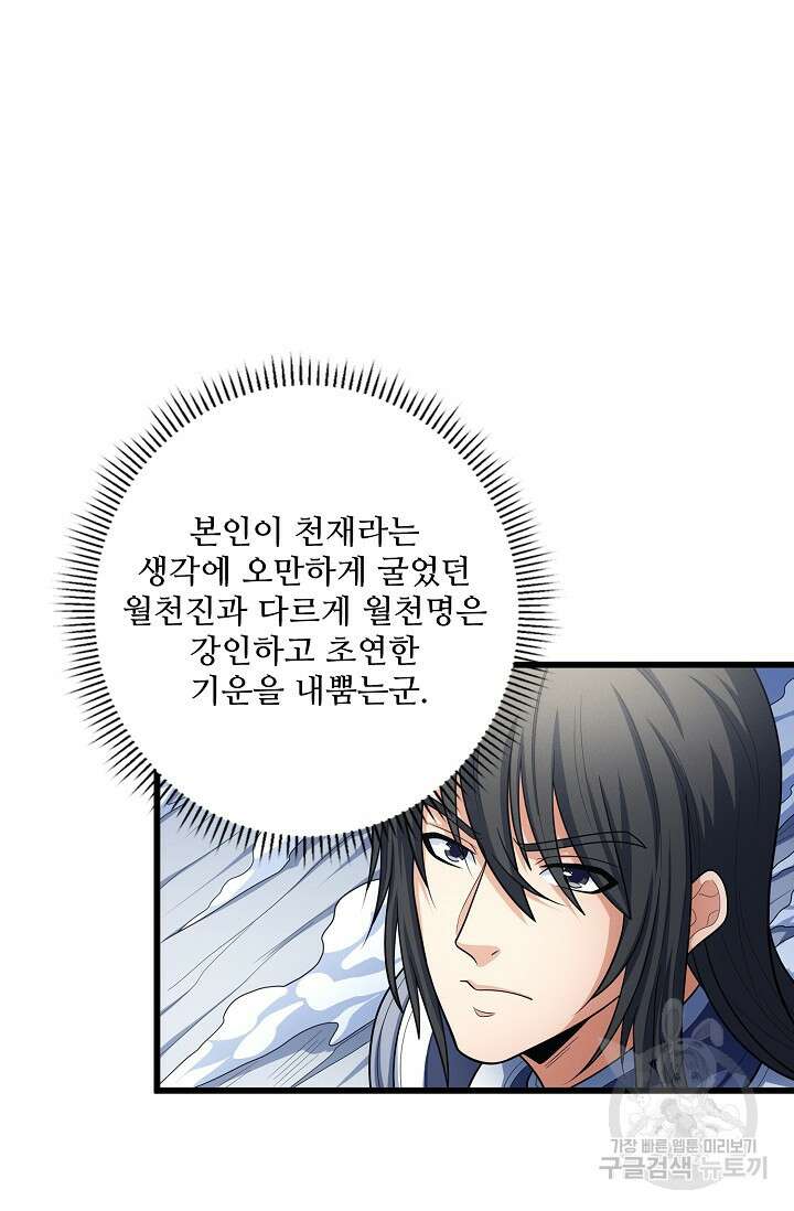 절세무신 270화 57