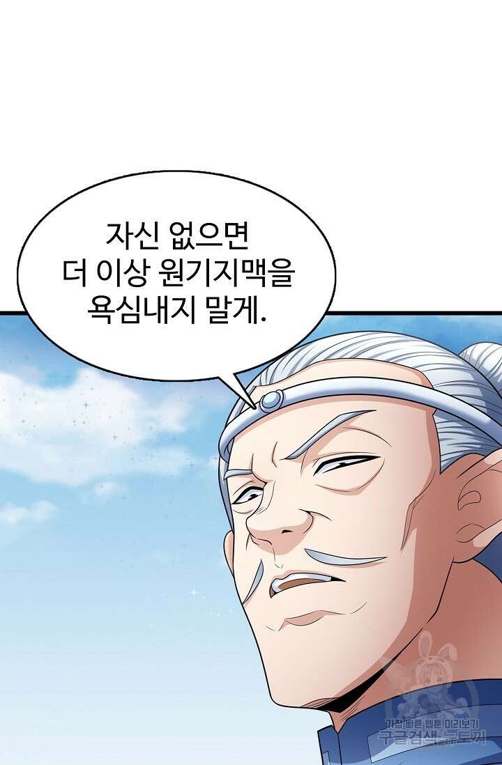 절세무신 270화 59