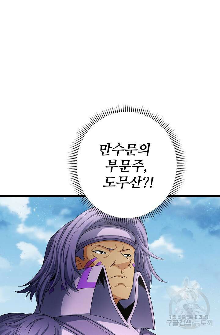 절세무신 270화 67