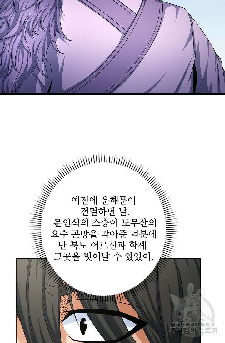 절세무신 270화 68