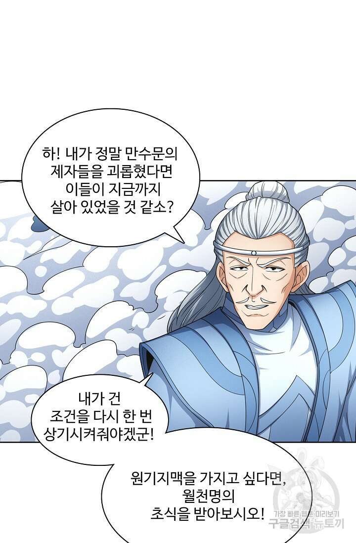 절세무신 270화 71