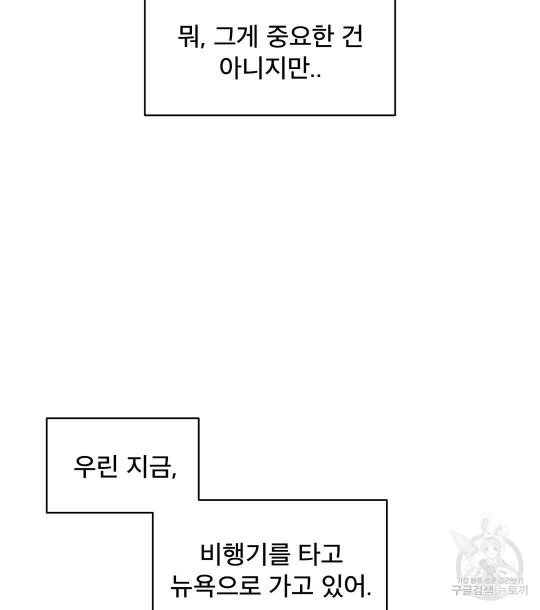 테이크 오프 11화 6