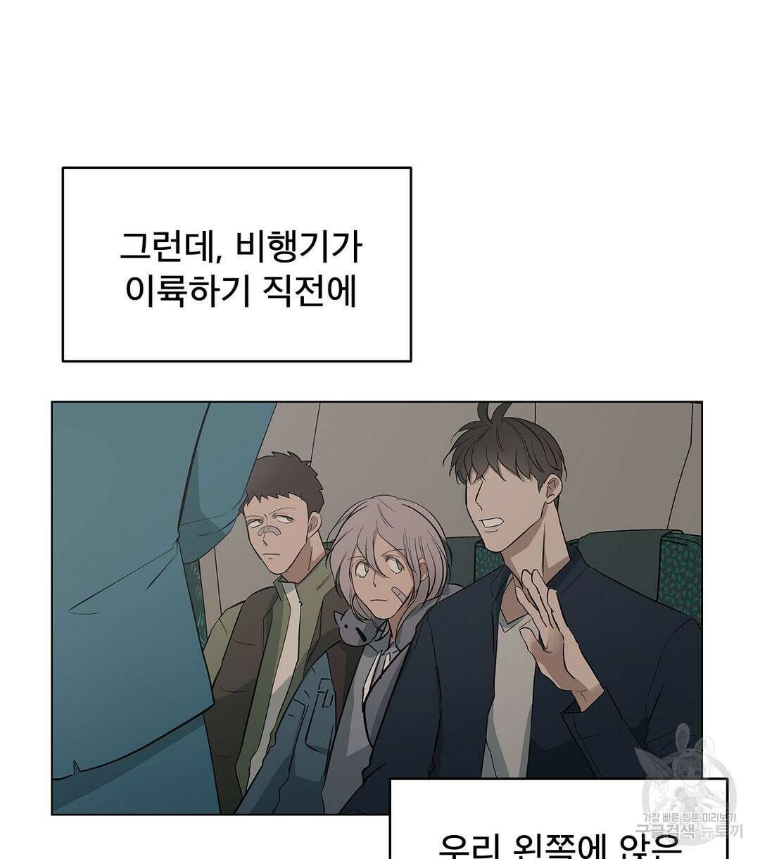테이크 오프 11화 8