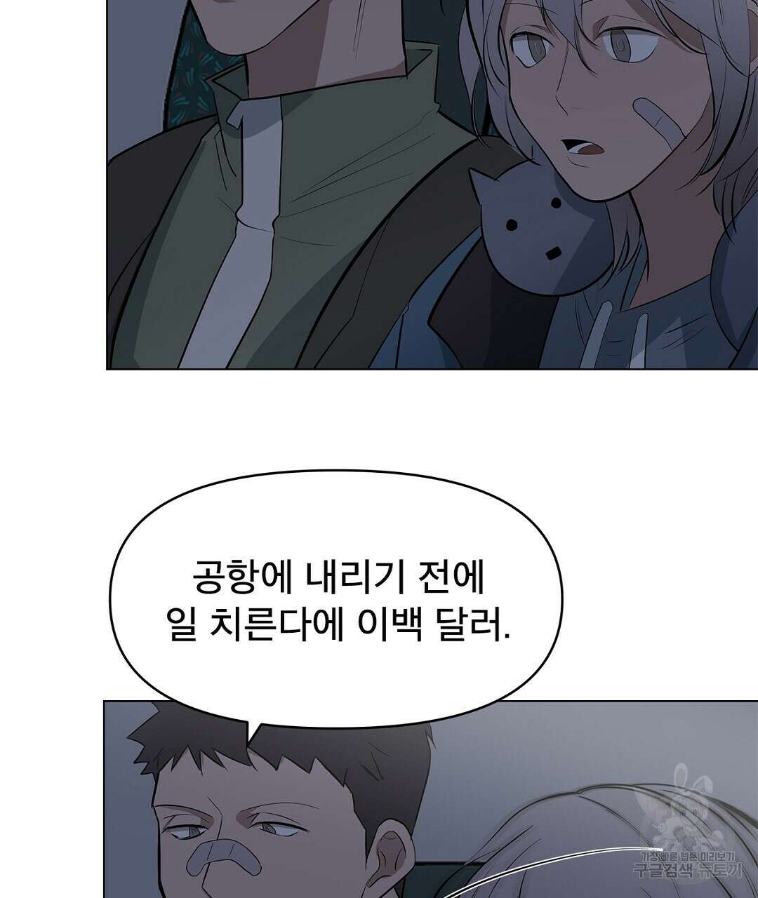 테이크 오프 11화 15