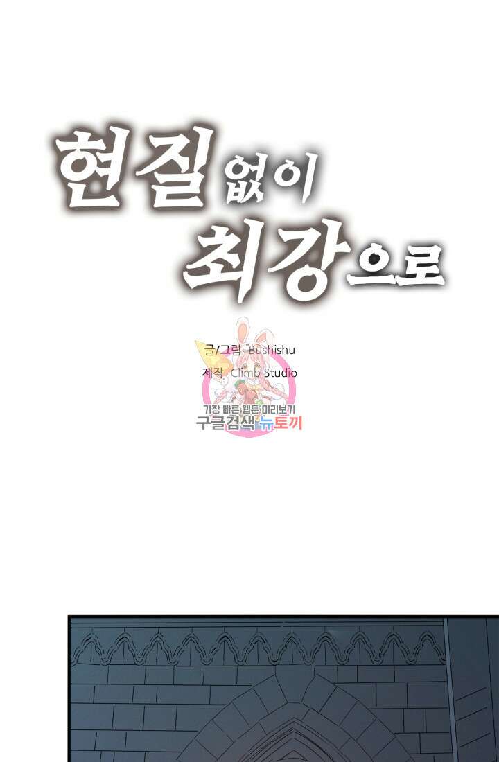 현질 없이 최강으로 12화 1