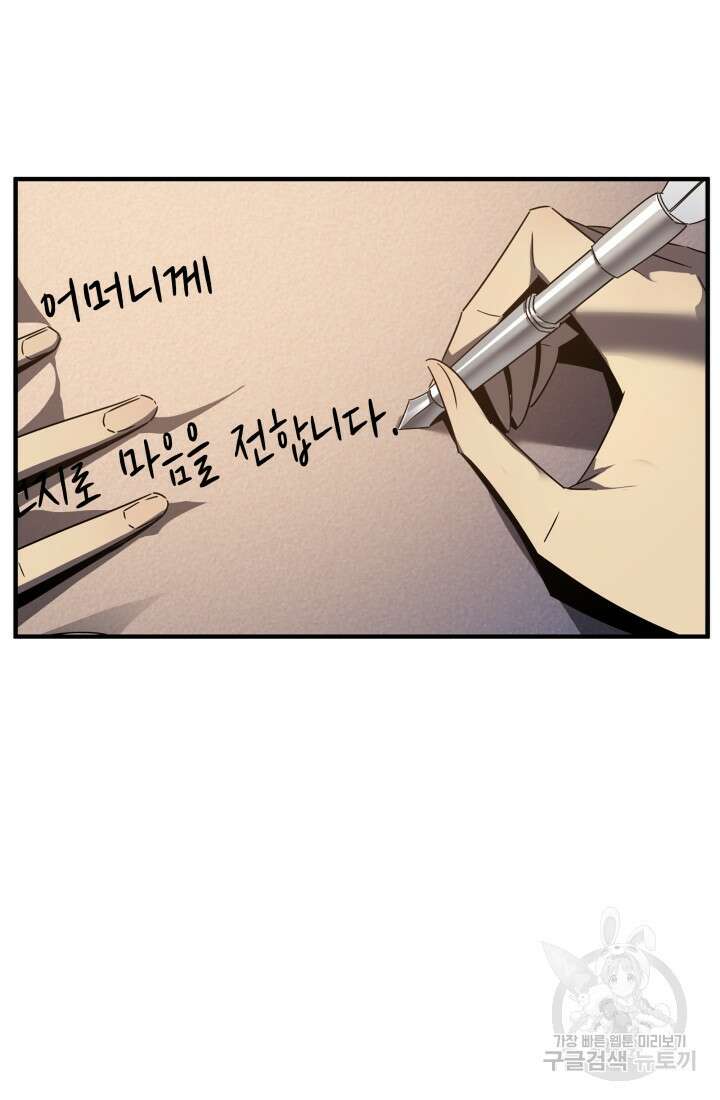 현질 없이 최강으로 12화 5
