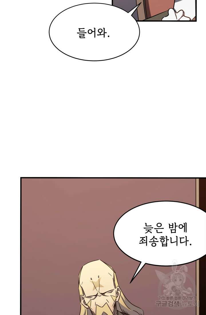 현질 없이 최강으로 12화 7
