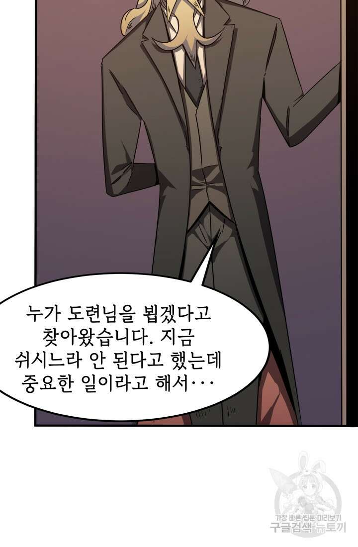 현질 없이 최강으로 12화 8