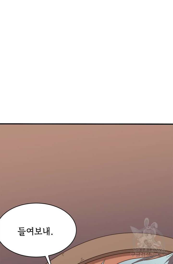 현질 없이 최강으로 12화 9