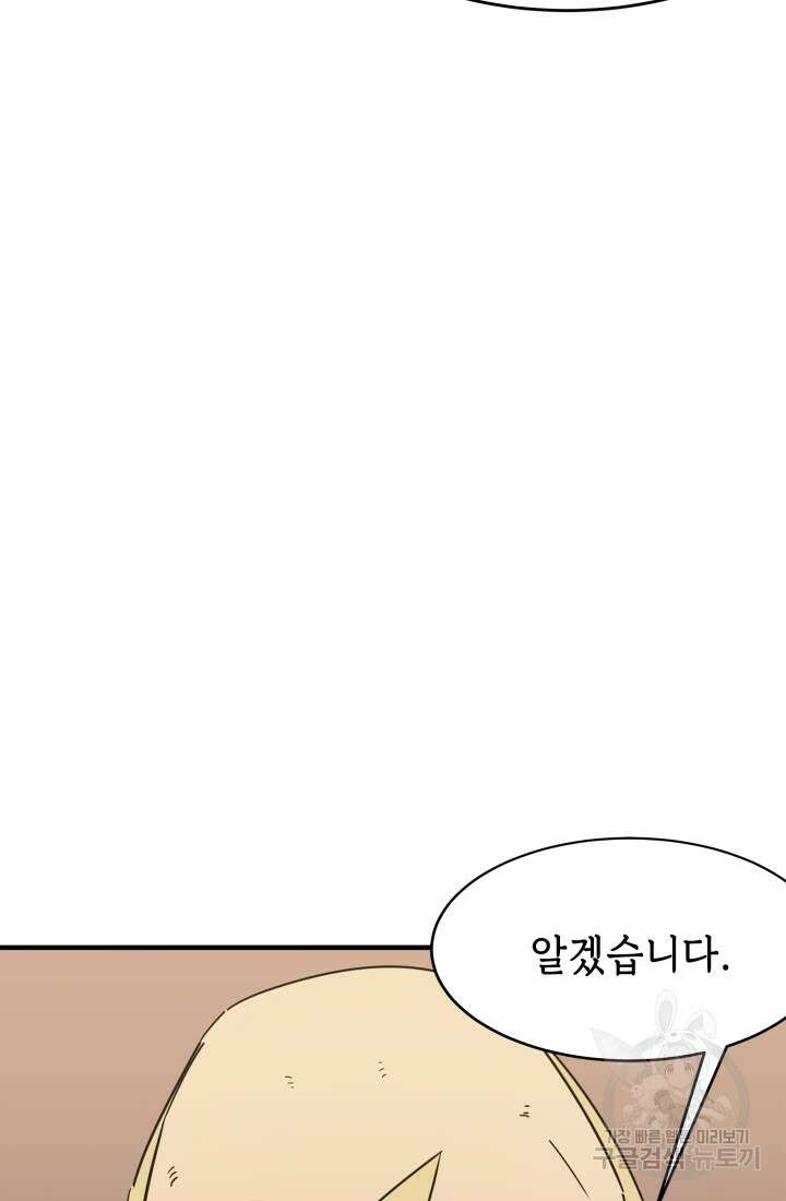 현질 없이 최강으로 12화 11