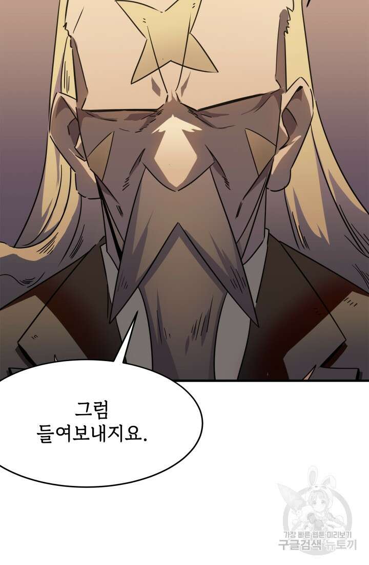 현질 없이 최강으로 12화 12