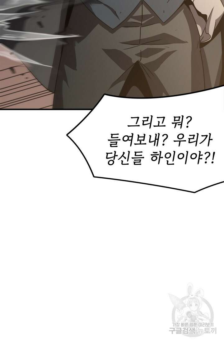 현질 없이 최강으로 12화 16
