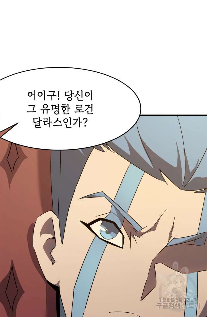 현질 없이 최강으로 12화 17
