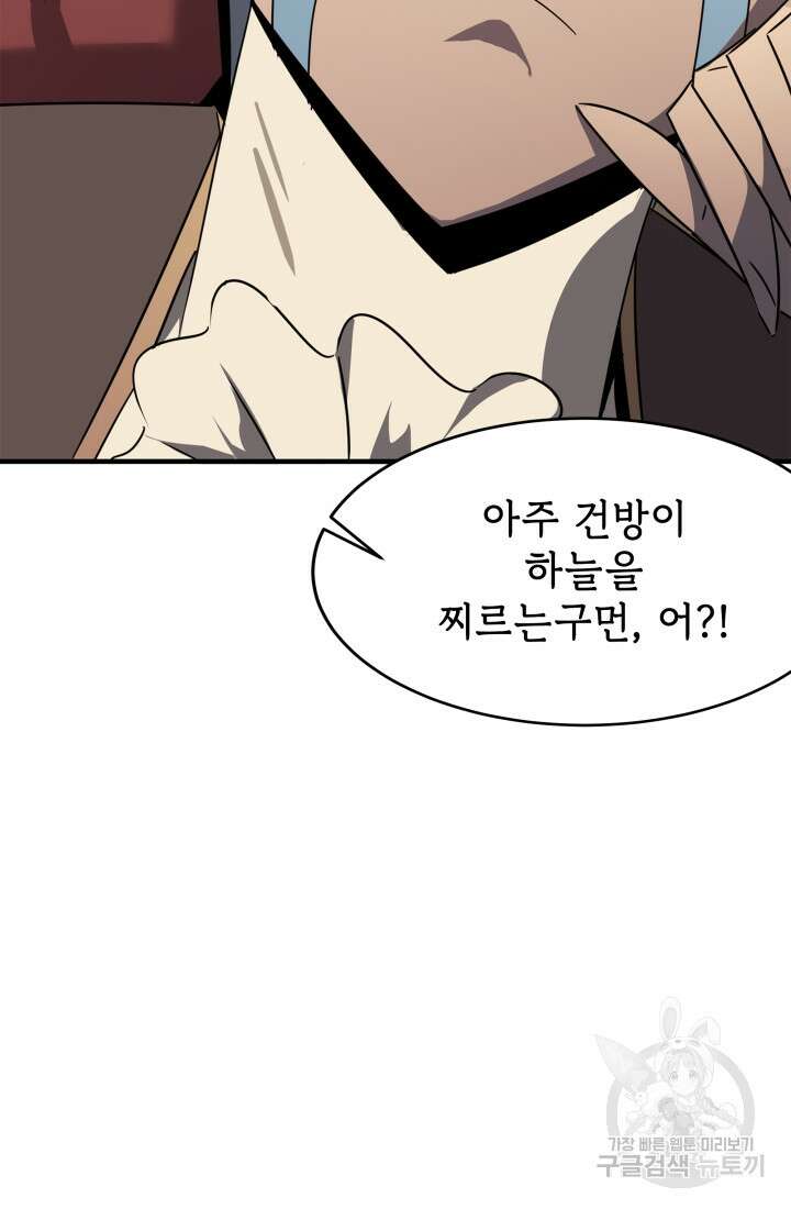 현질 없이 최강으로 12화 18