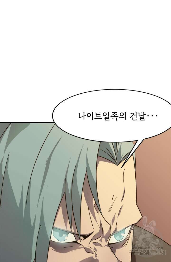 현질 없이 최강으로 12화 21