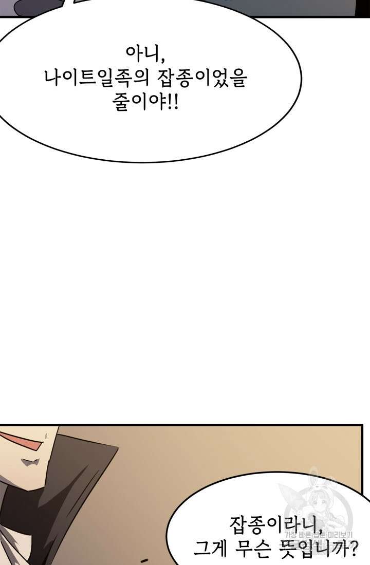 현질 없이 최강으로 12화 23