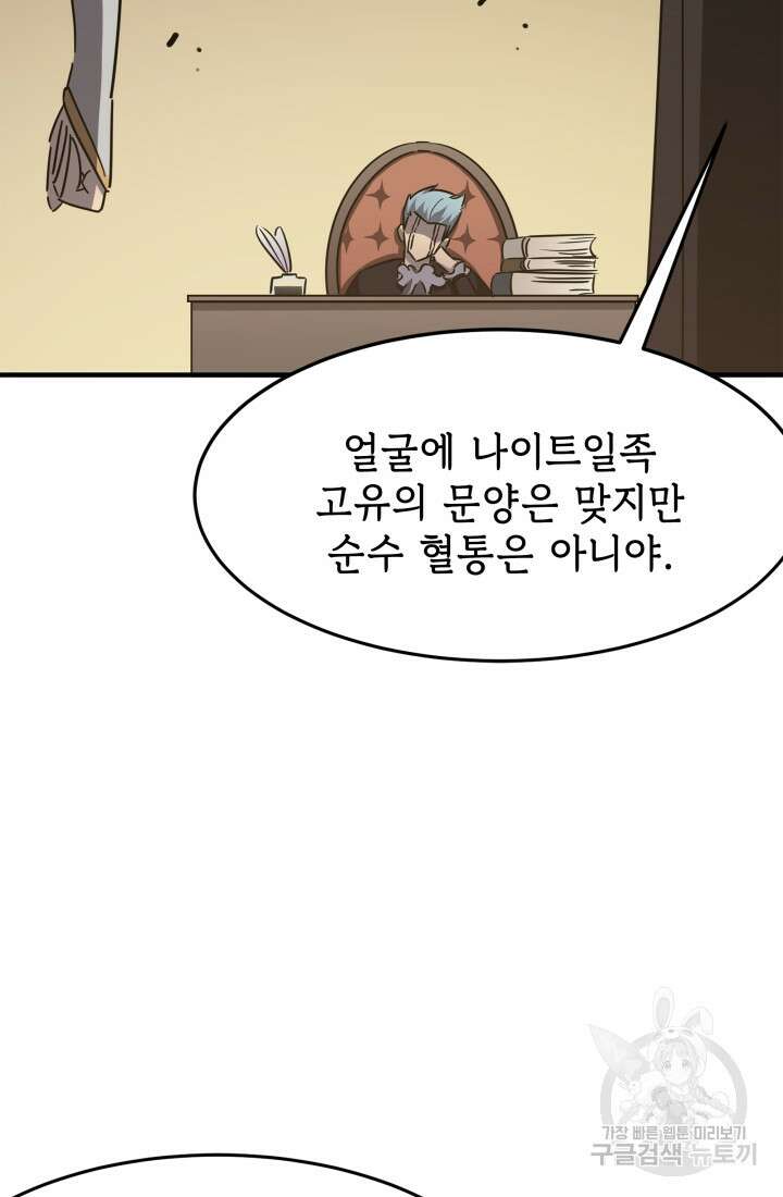 현질 없이 최강으로 12화 26